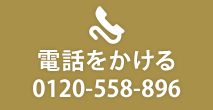 電話をかける